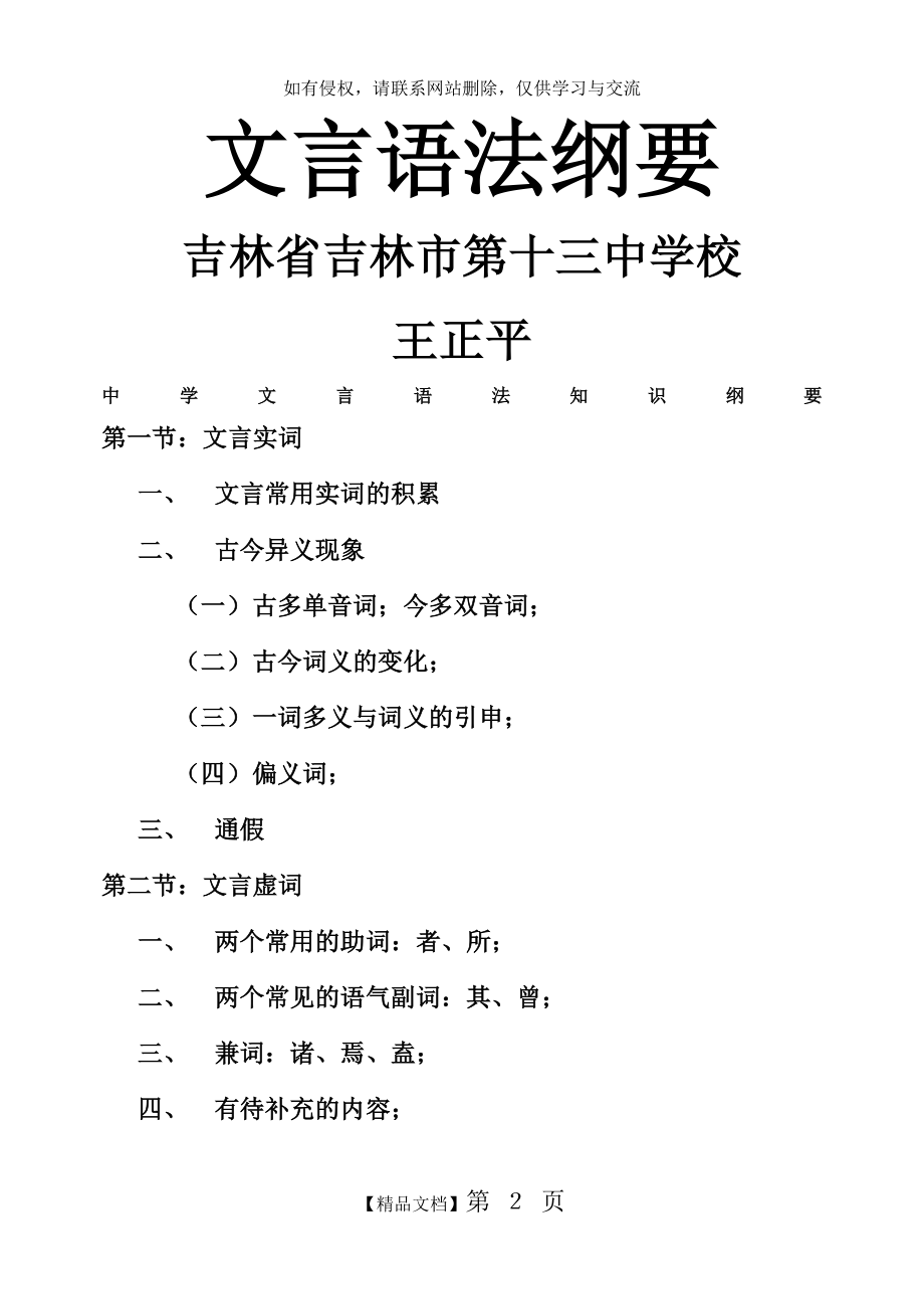 文言语法知识全文.doc_第2页