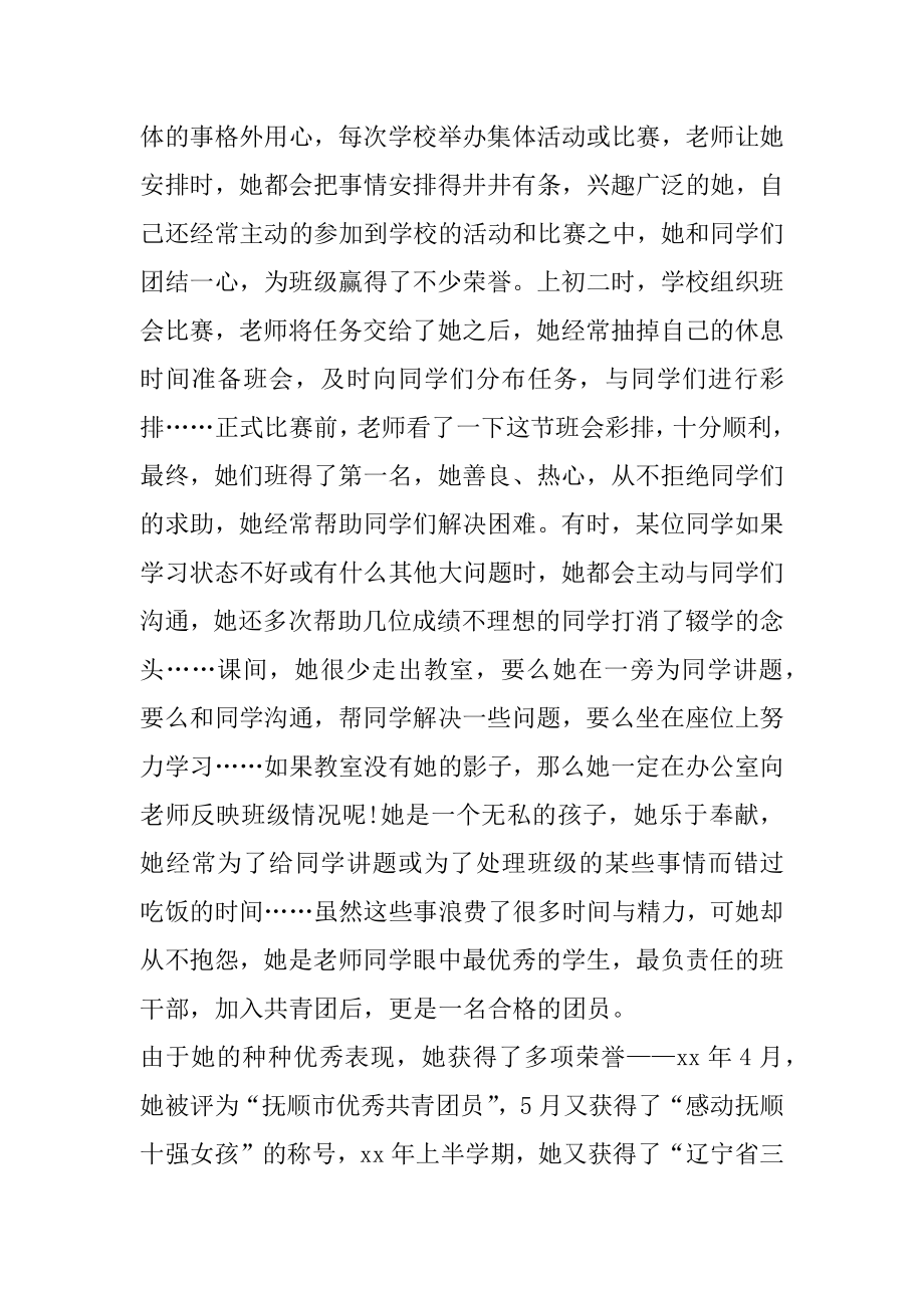 XX年学雷锋标兵事迹材料优秀.docx_第2页