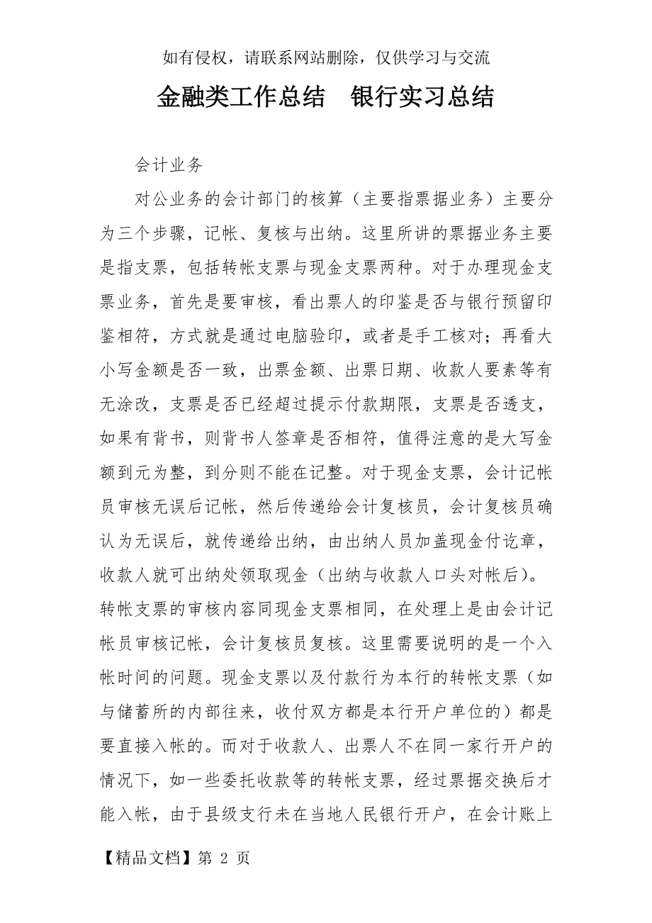 金融类工作总结--银行实习总结.doc_第2页