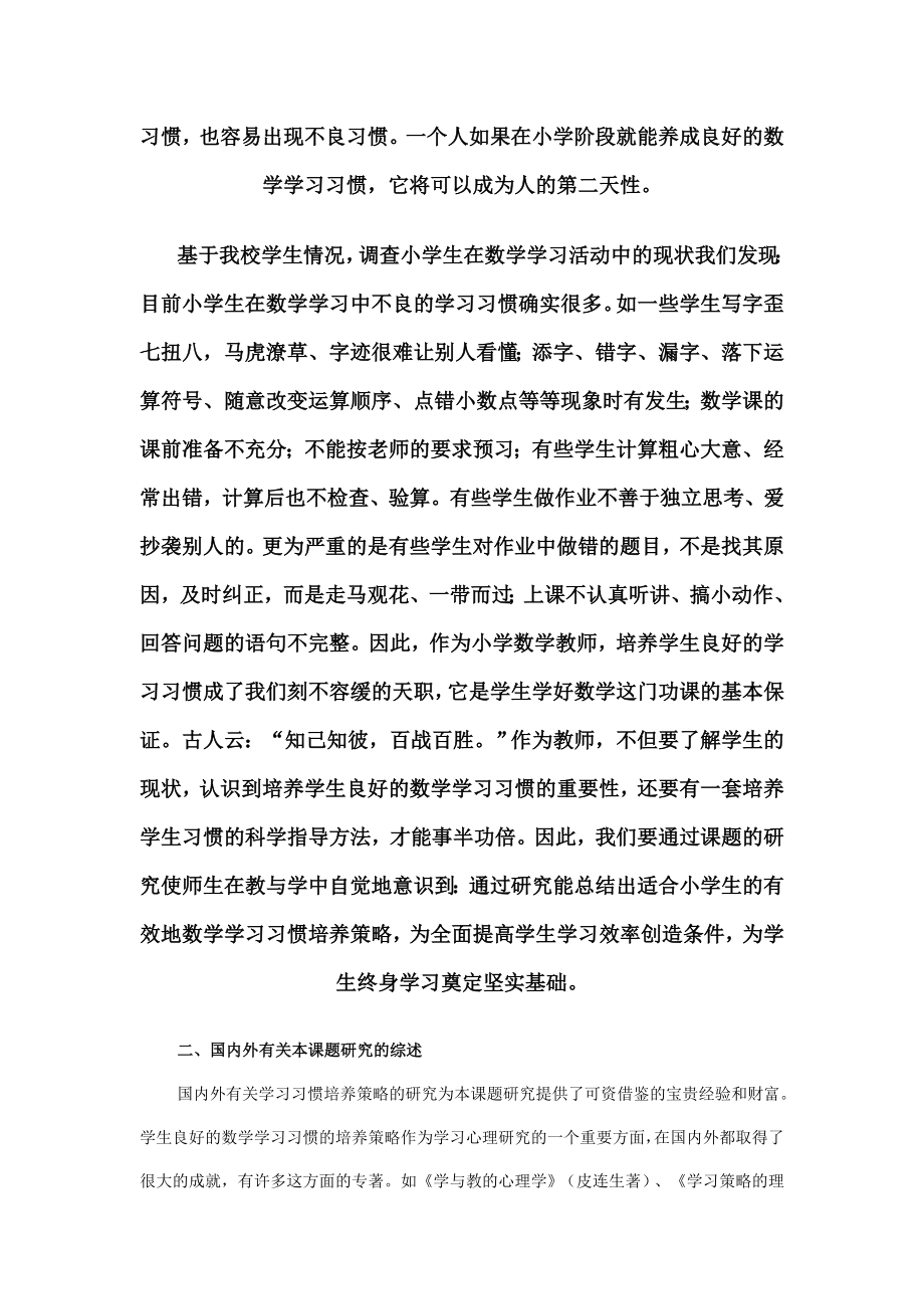 小学数学教学中培养学生良好学习习惯.doc_第2页