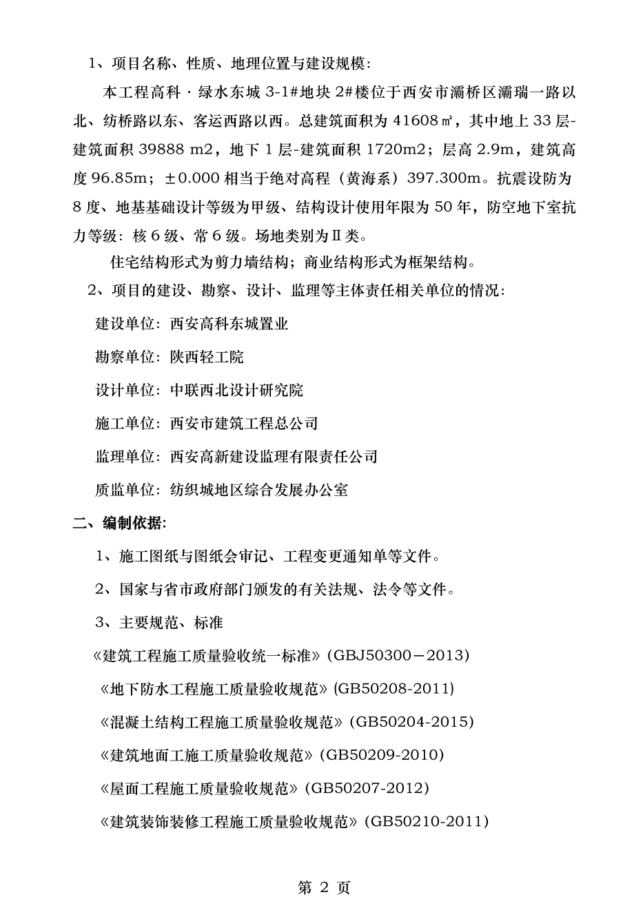 防渗漏开裂空鼓专项施工方案.doc_第2页