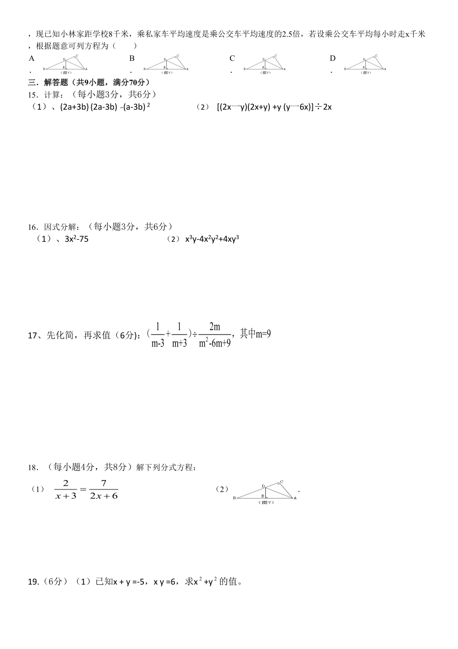 新人教版2017-2018学年八年级数学上册期末试卷.doc_第2页