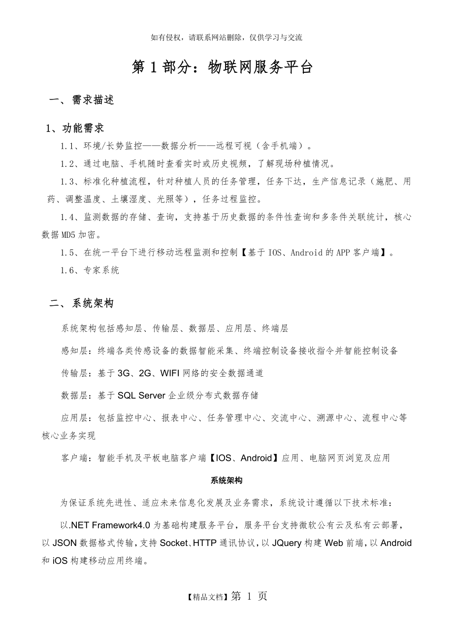 智慧农业云平台解决方案.doc_第2页