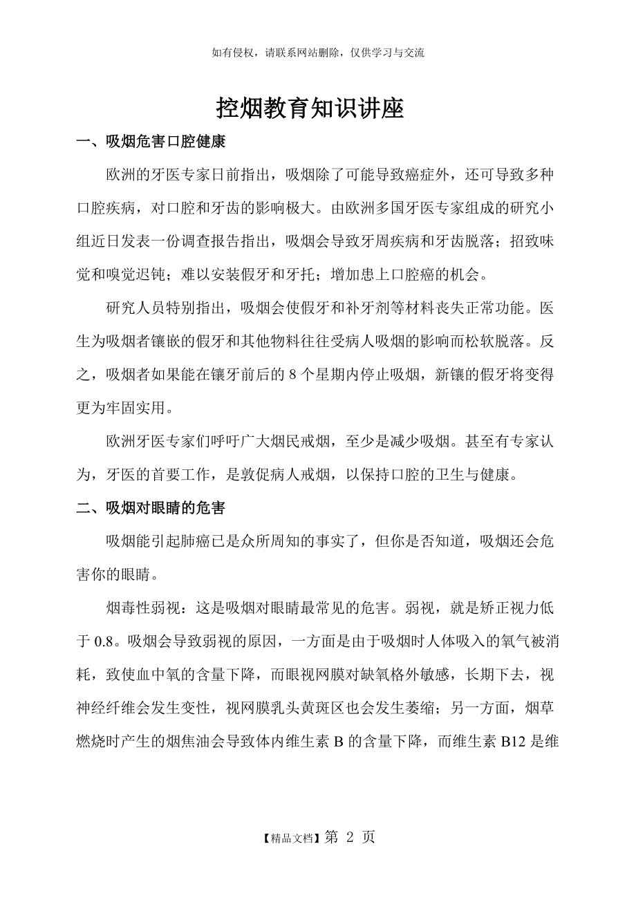 控烟教育知识讲座.doc_第2页