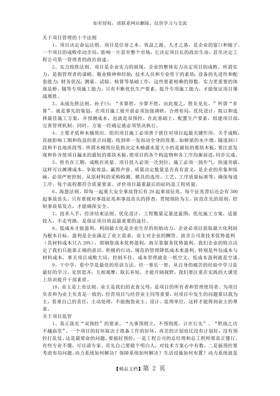 最成功的项目管理经验总结.doc_第2页