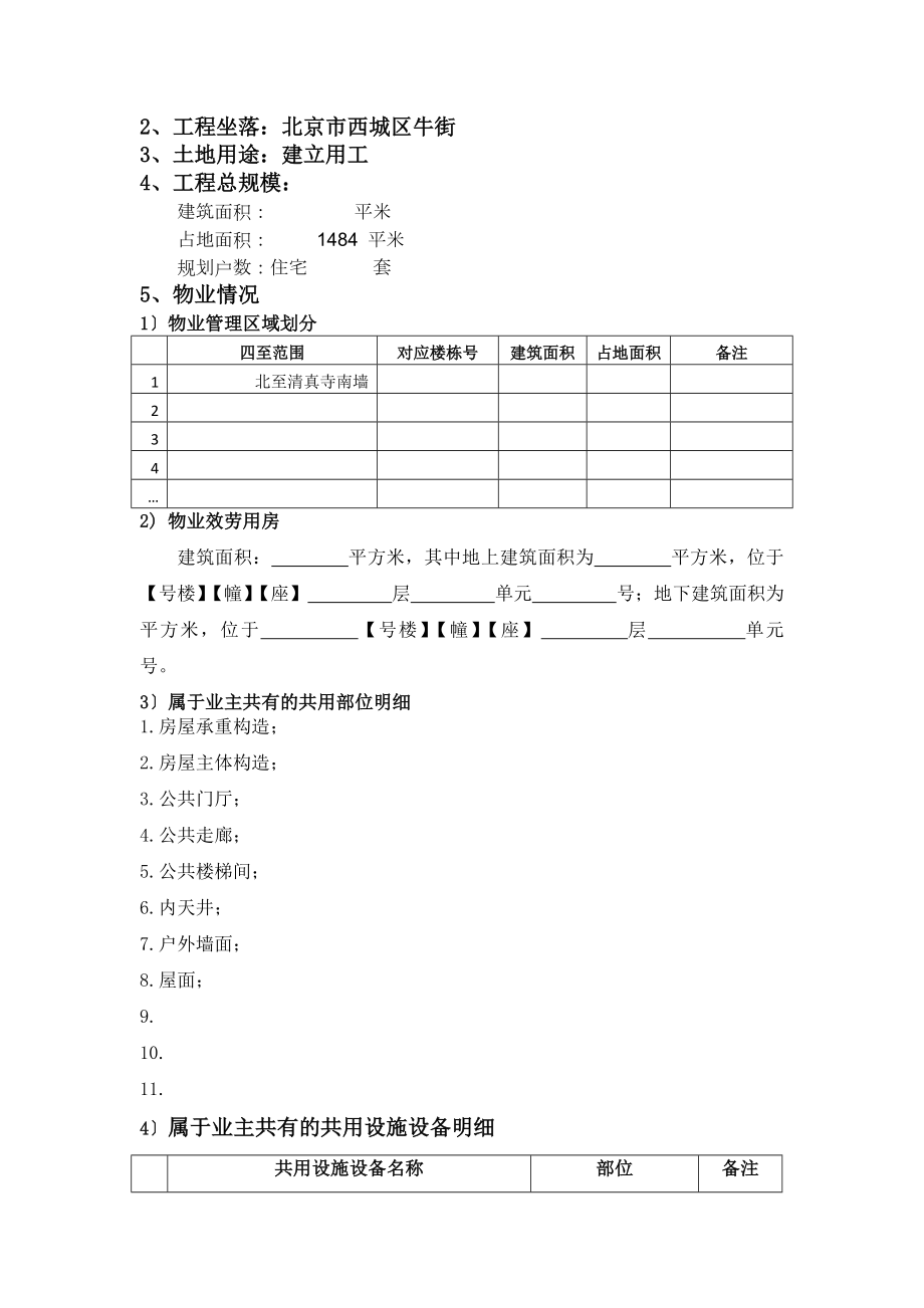 144385商品房预售方案模板.doc_第2页