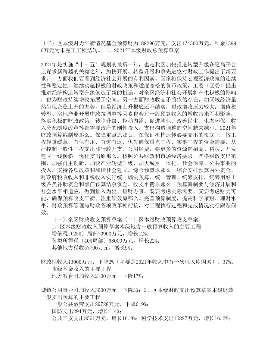 2012年财政预算执行情况及2012年财政总预算草案报告.doc_第2页