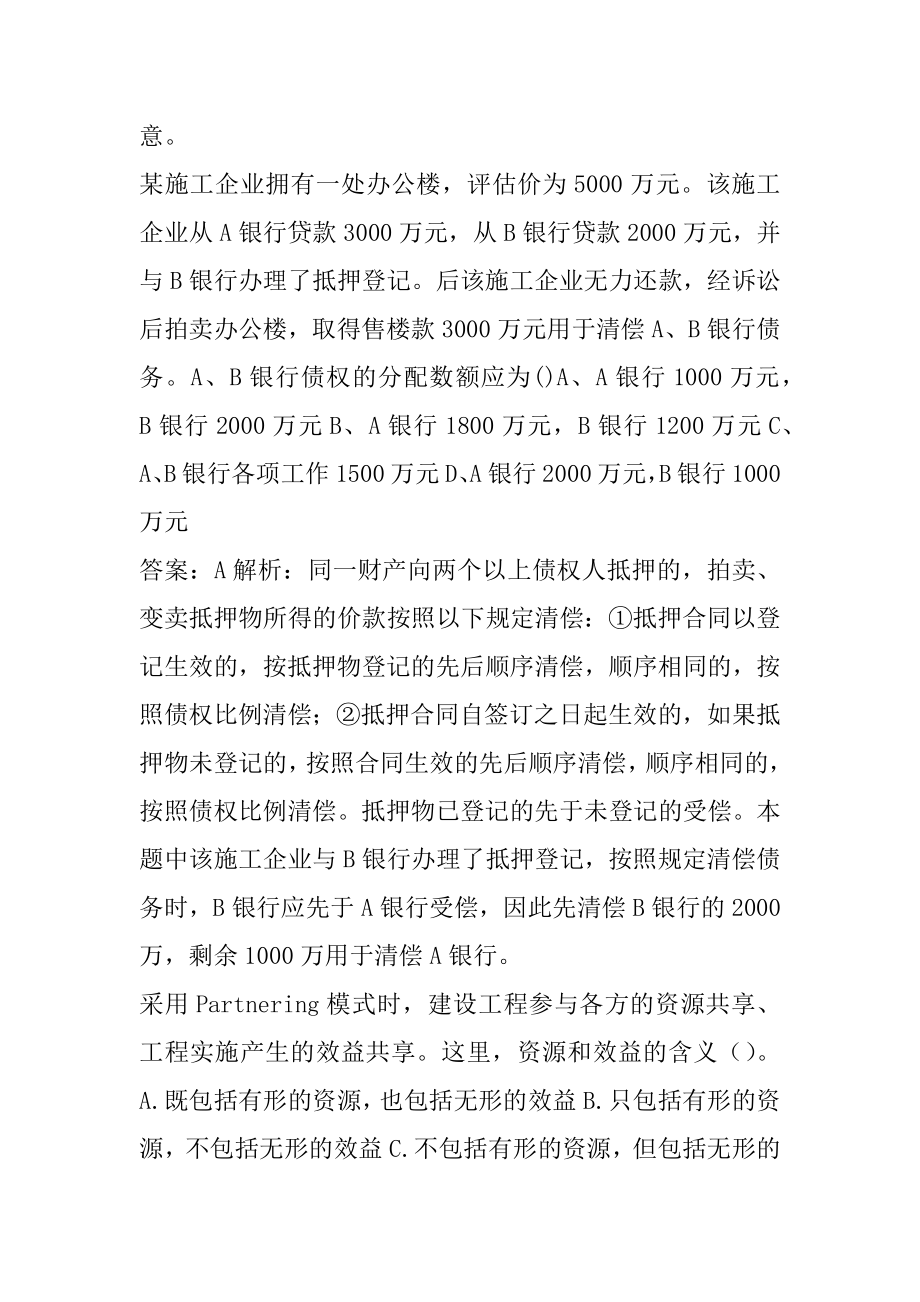 2022监理工程师考试答案5节.docx_第2页