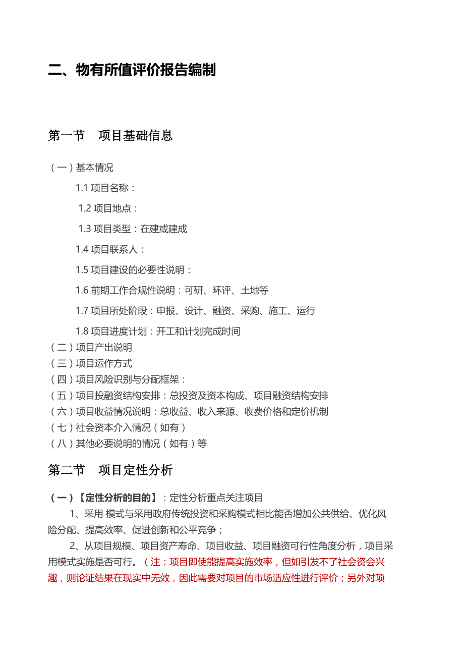 PPP项目物有所值评价报告(指标架构).docx_第2页