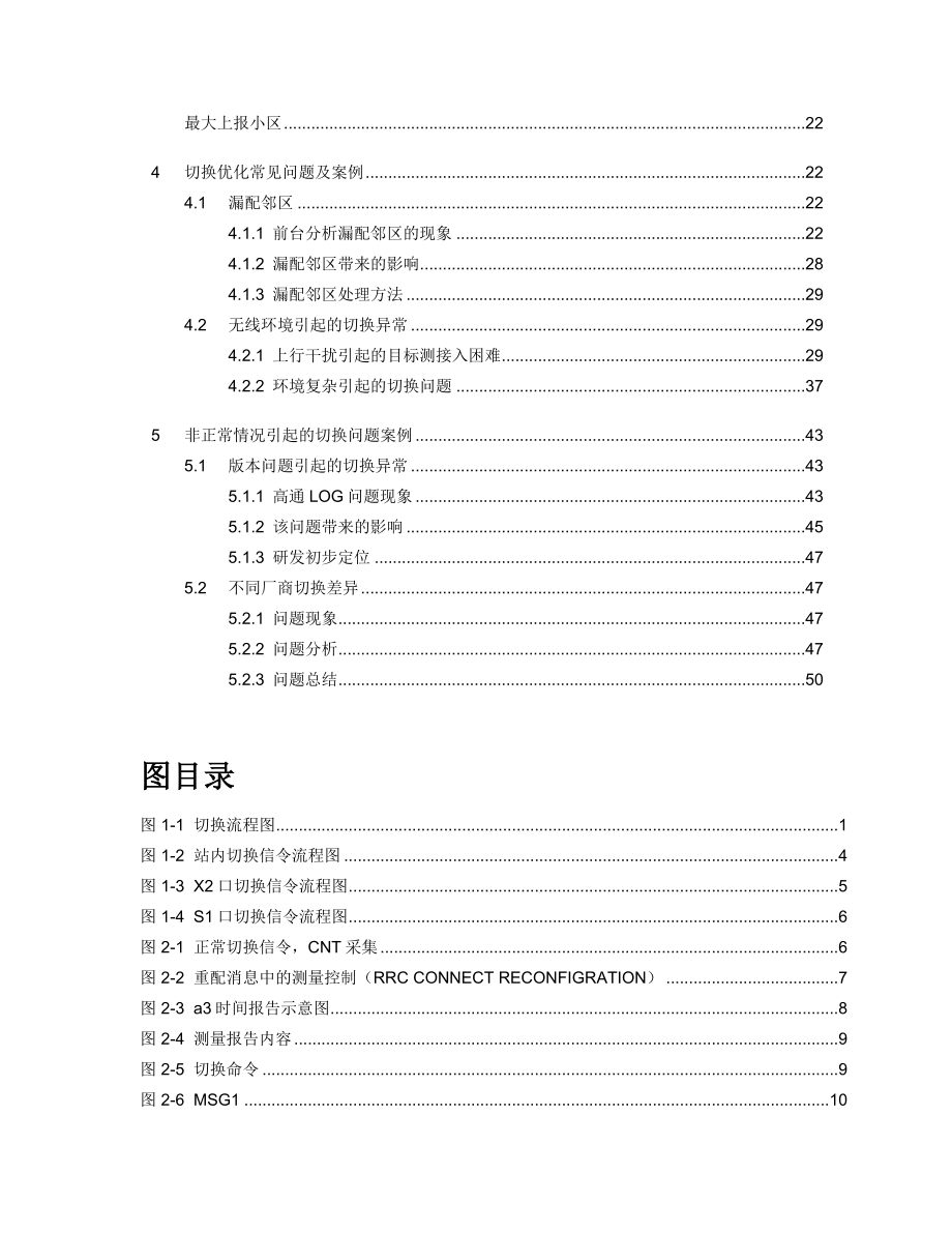 TDLTE切换优化指导书.doc_第2页