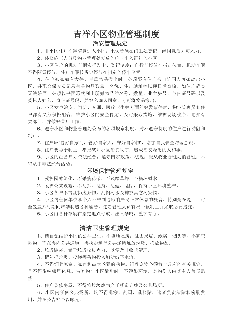 优质小区物业管理各岗位职责.docx_第1页