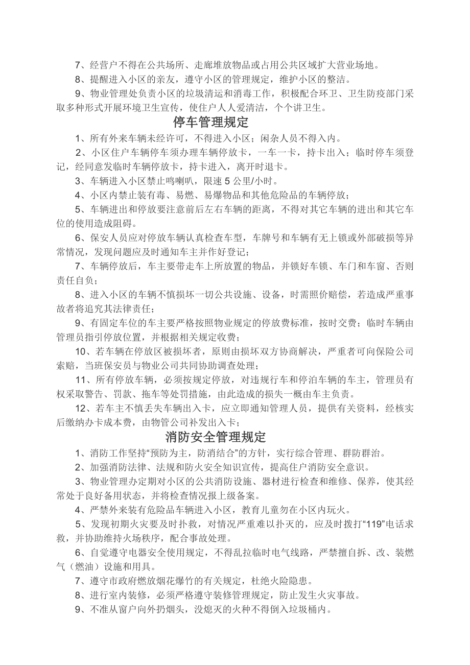 优质小区物业管理各岗位职责.docx_第2页