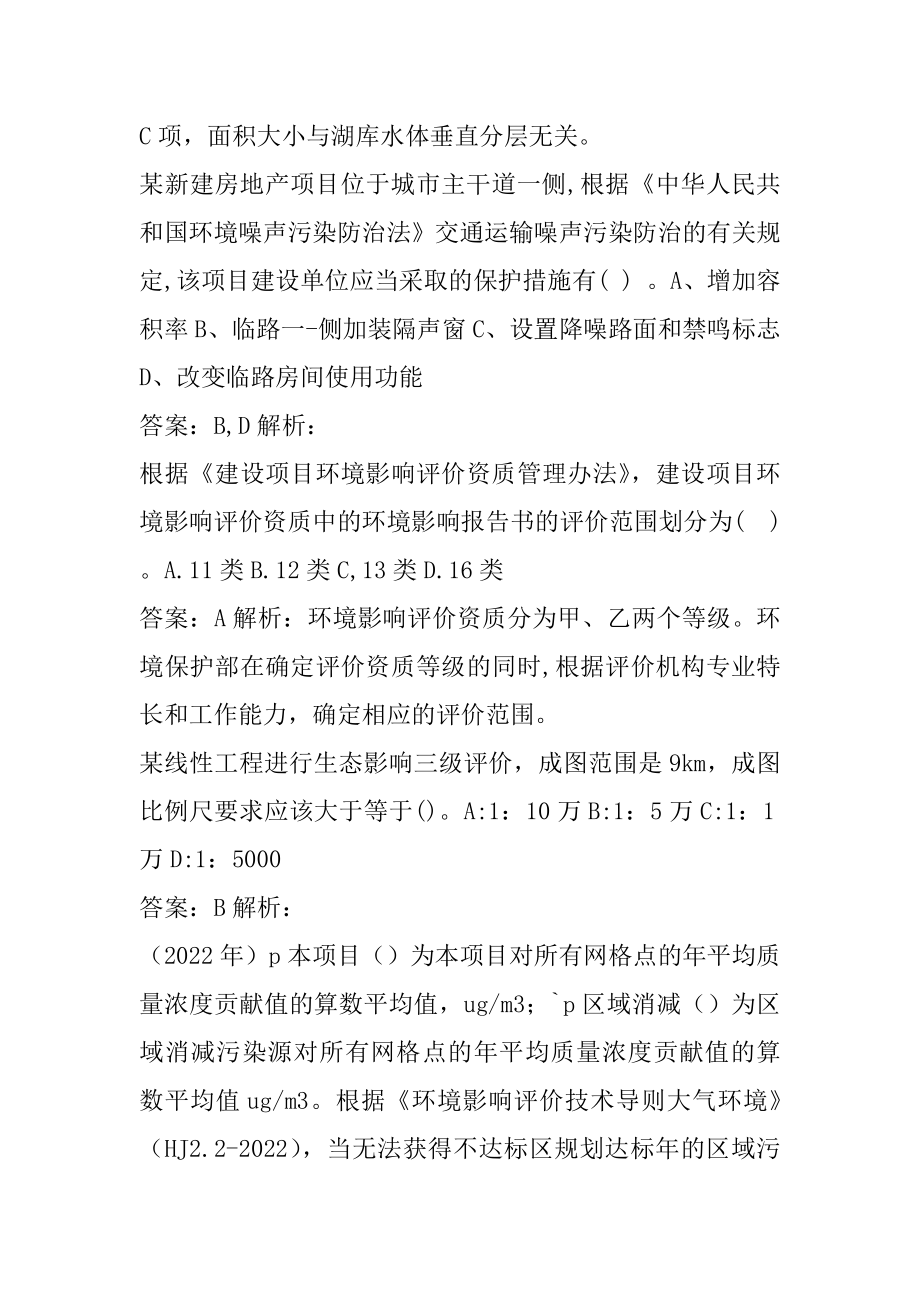 2022环境影响评价工程师考试试题及答案9节.docx_第2页