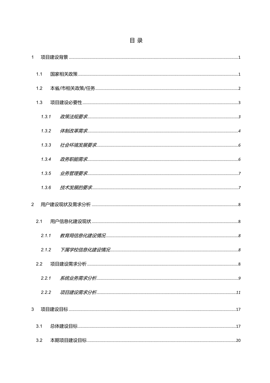 教育城域网解决方案(模板)V3.0.doc_第2页