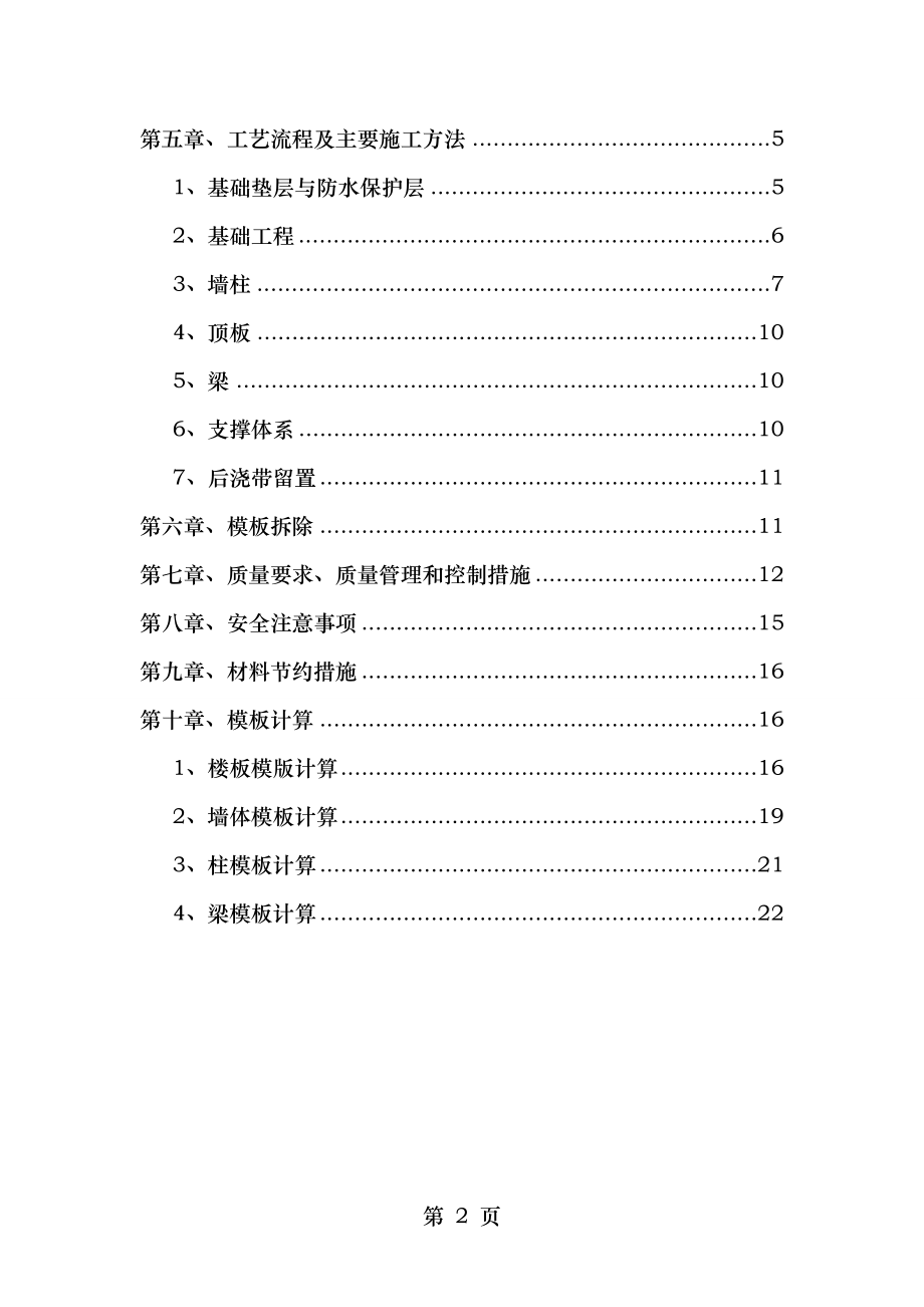 模板工程施工方案修改版.doc_第2页