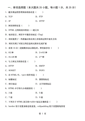 网页设计与制作B卷试题及答案.doc