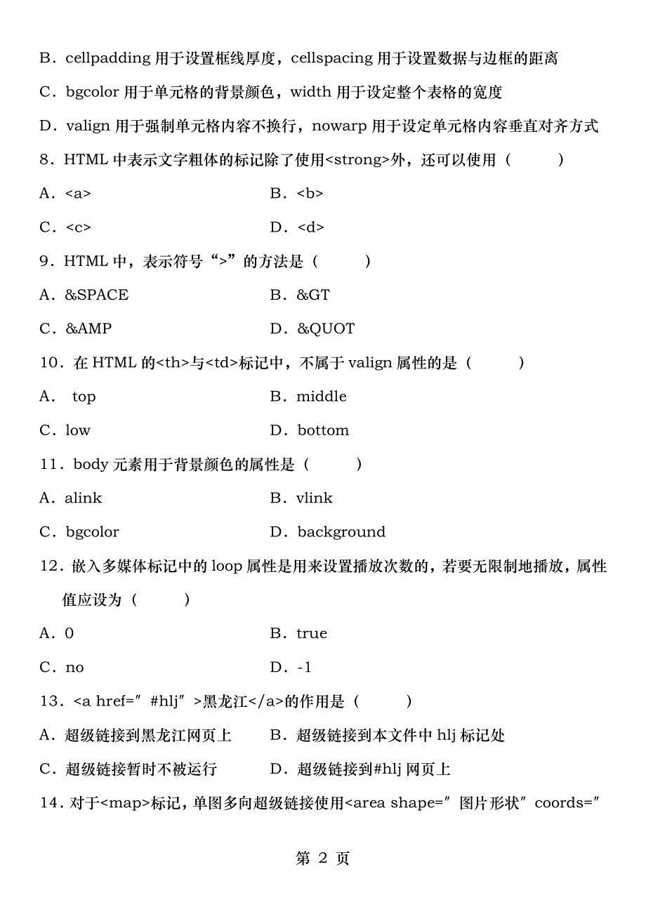 网页设计与制作B卷试题及答案.doc_第2页