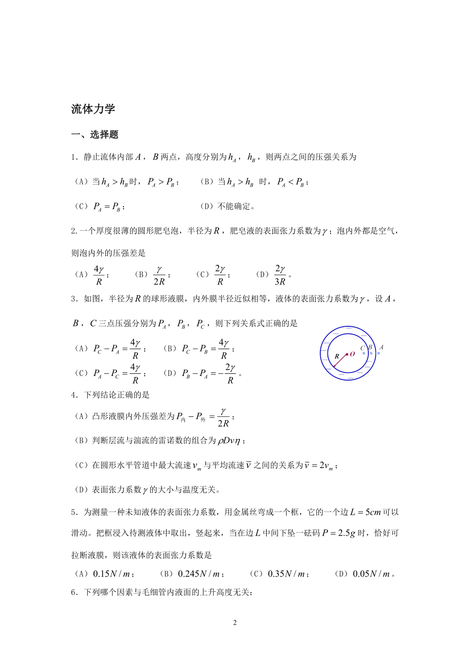 华南农业大学大学物理B复习资料试题.doc_第2页