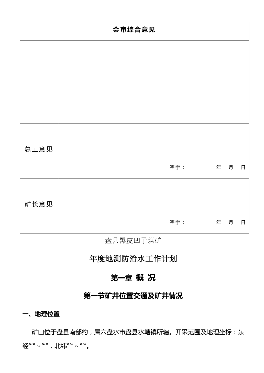 2017年度地测防治水工作计划.docx_第2页