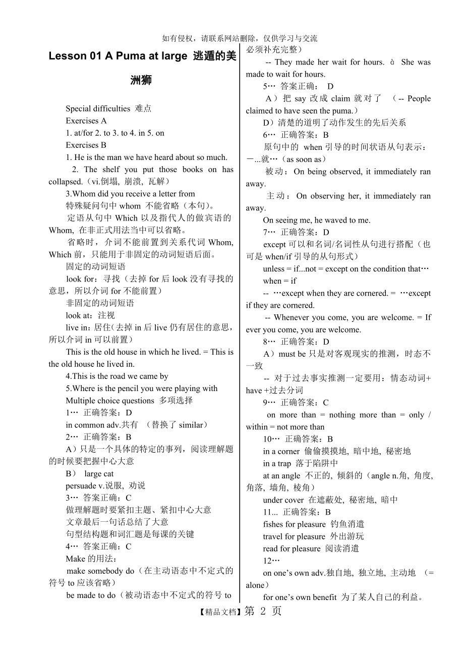 新概念3课后答案详解(前30课)绝对完整版.doc_第2页