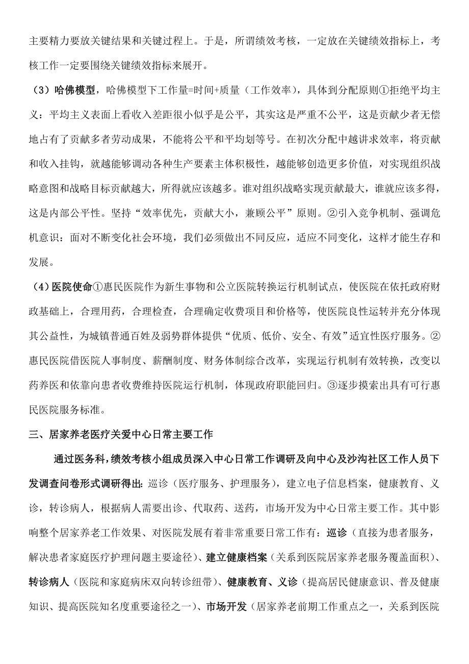 居家养老医疗服务中心绩效薪酬考核方案.doc_第2页