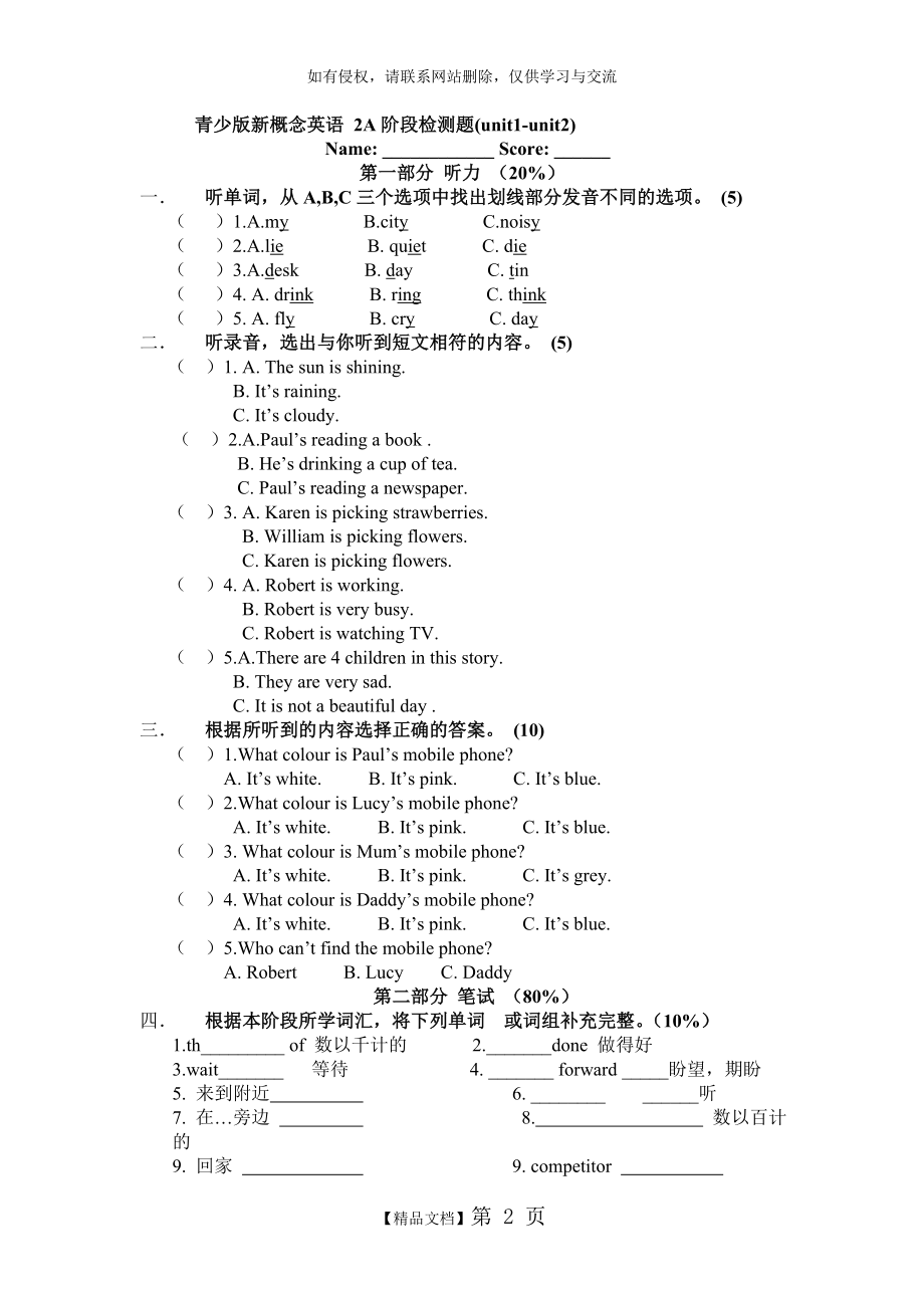 新概念英语青少版2A_unit1-2_检测题.doc_第2页