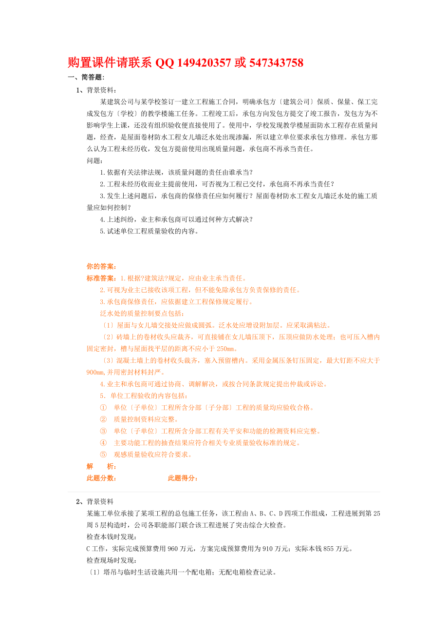 专业工程管理与实务(建筑工程)(二建)模考试题班第1讲作业卷.doc_第1页