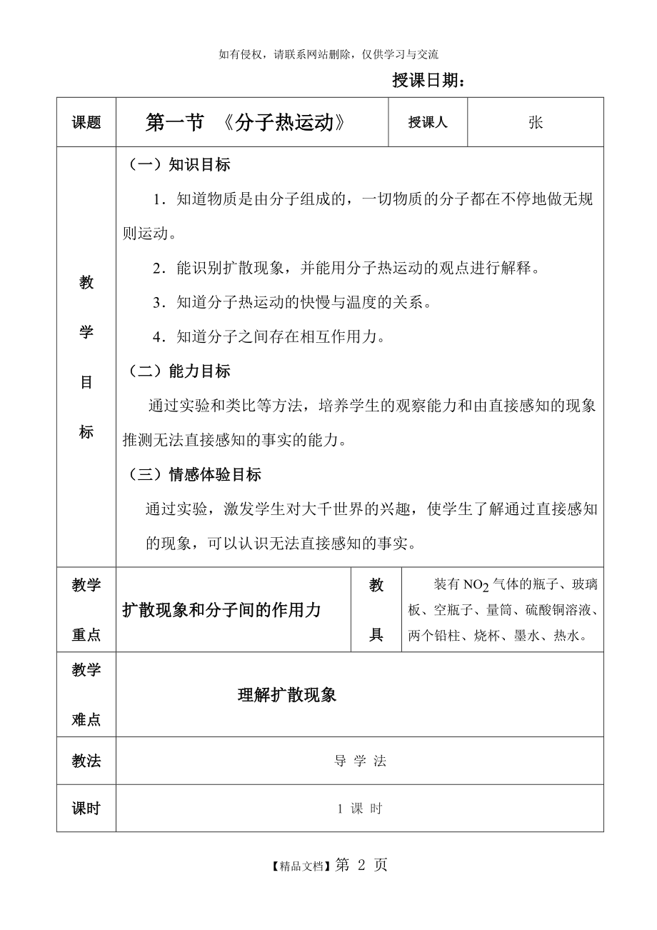 新人教版分子热运动教案.doc_第2页