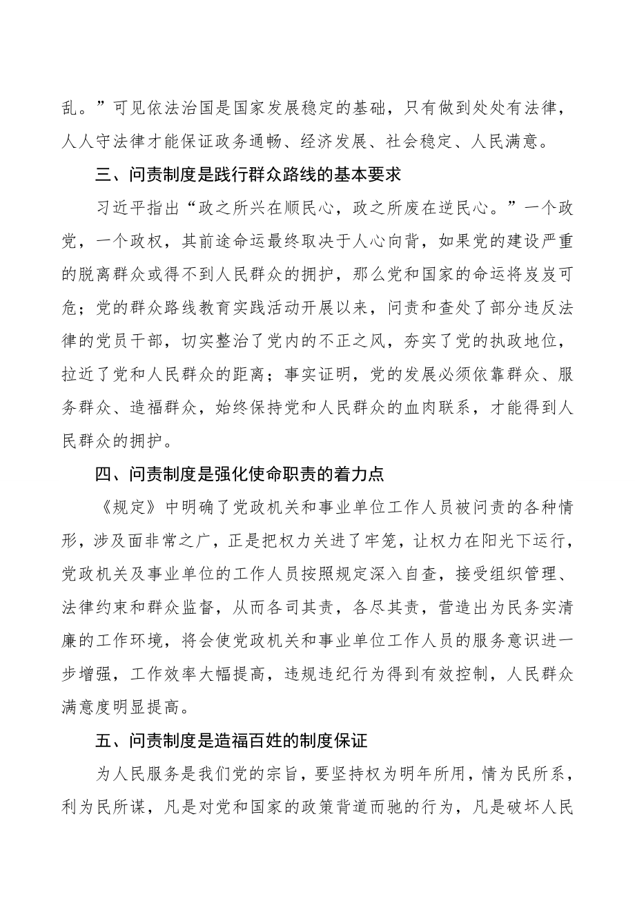 学习《事业单位工作人员问责暂行规定》的心得体会.doc_第2页