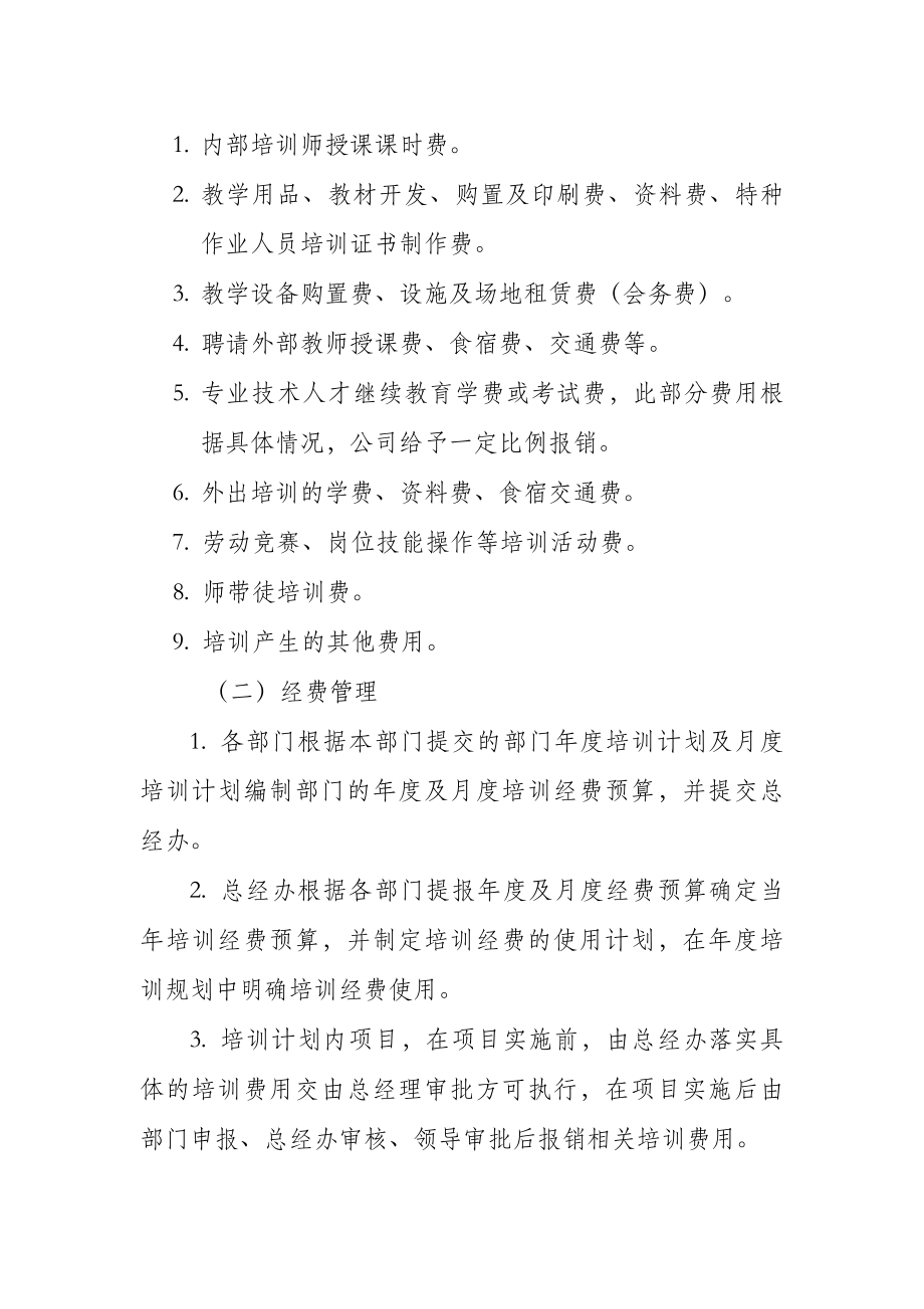 培训经费管理制度.docx_第2页