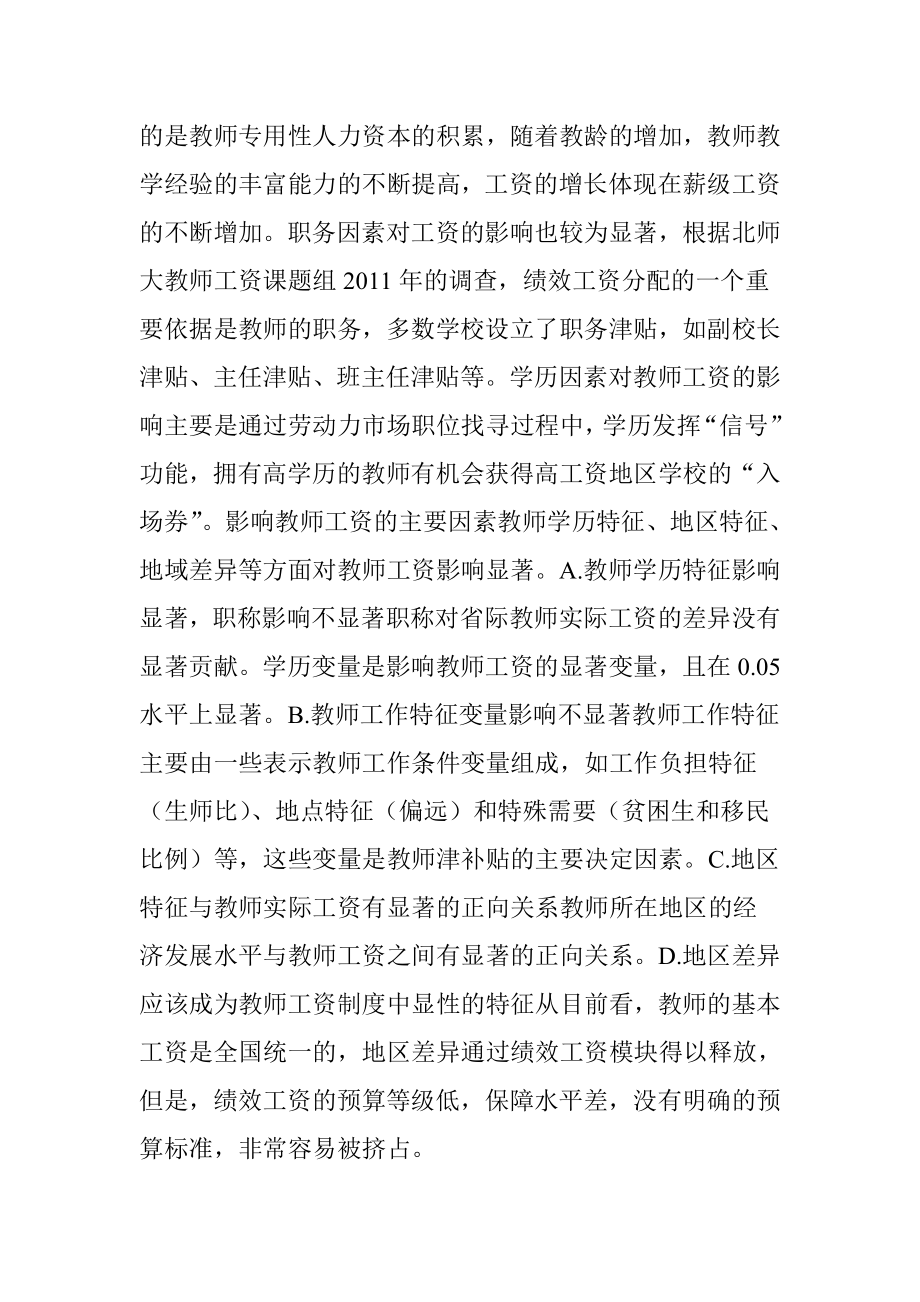 2015教师工资改革方案最新消息教师工资补发最新规定.doc_第2页