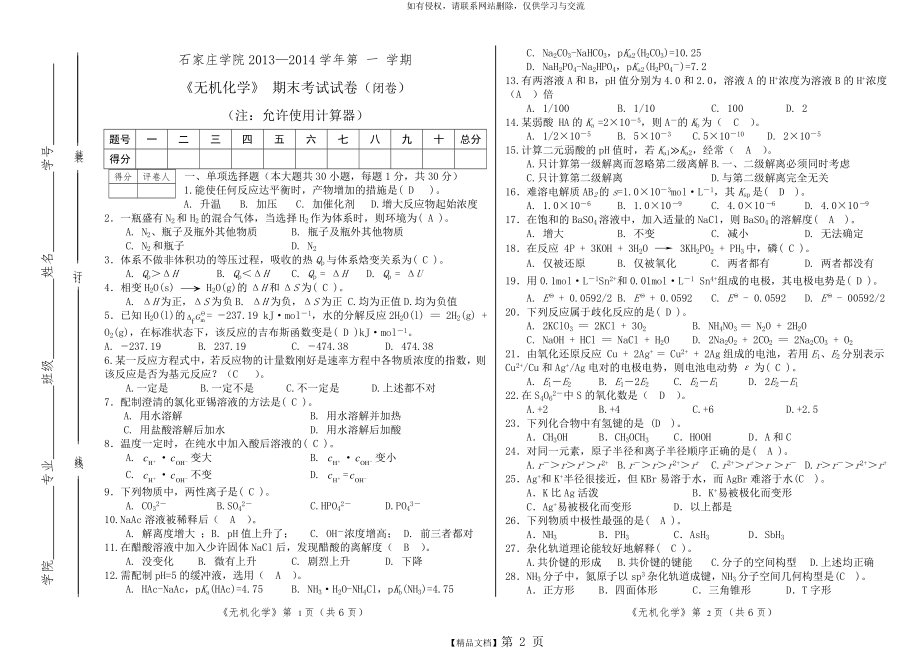 无机化学本科试卷B及答案.doc_第2页