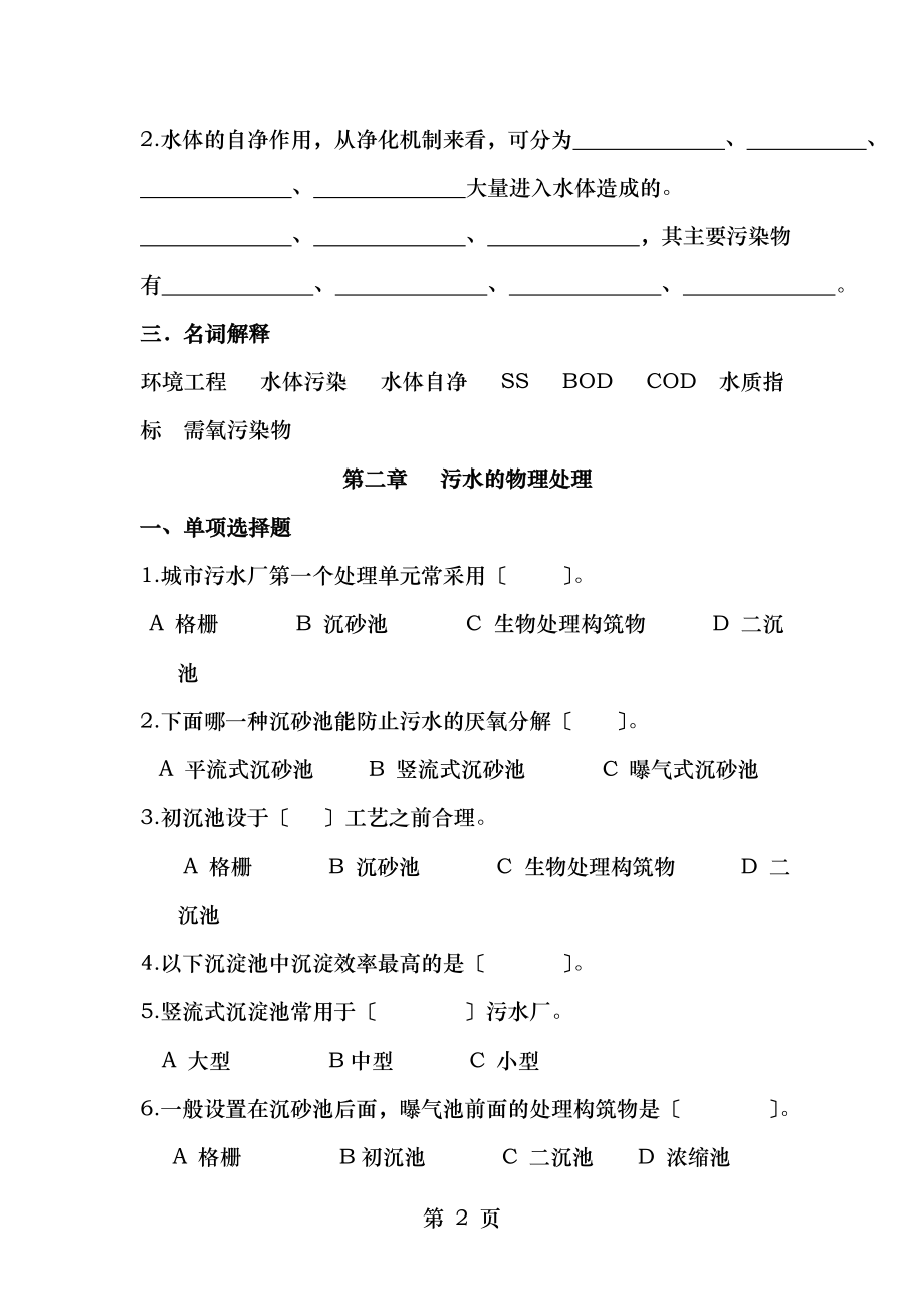 水污染控制工程习题.doc_第2页