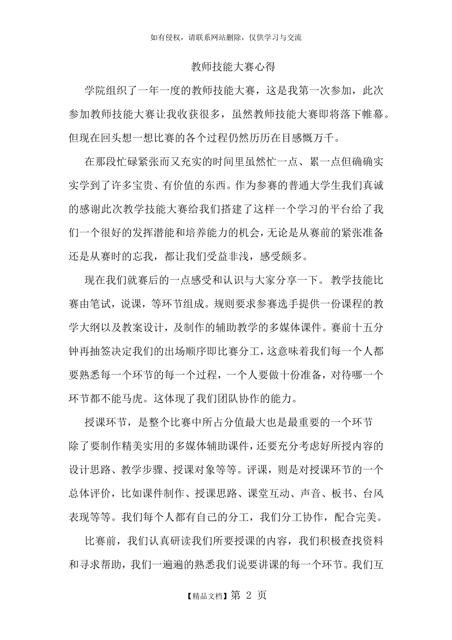 教师技能大赛心得.doc_第2页