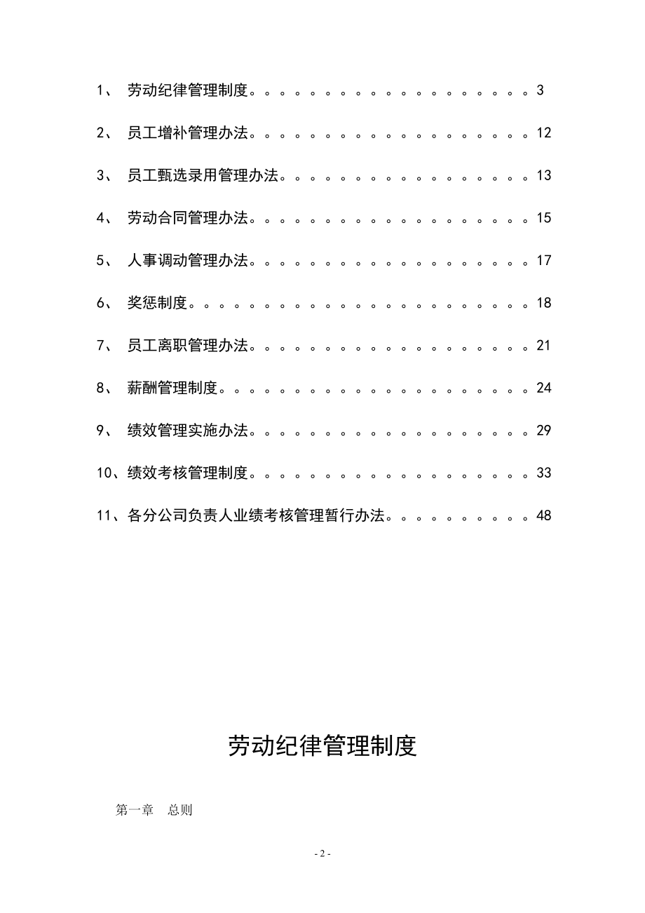 北京上市集团公司人力资源管理制度汇编.doc_第2页