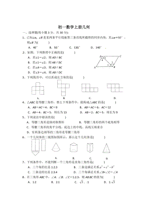 初一数学上册几何试题.doc