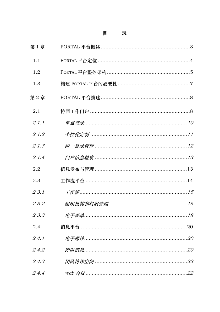 Portal平台解决方案.doc_第2页