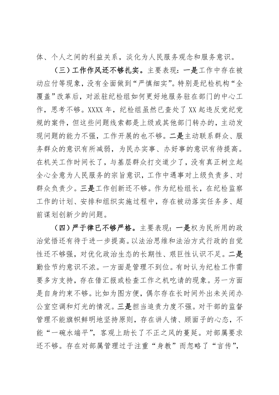 2017年度民主生活会对照检查材料.doc_第2页