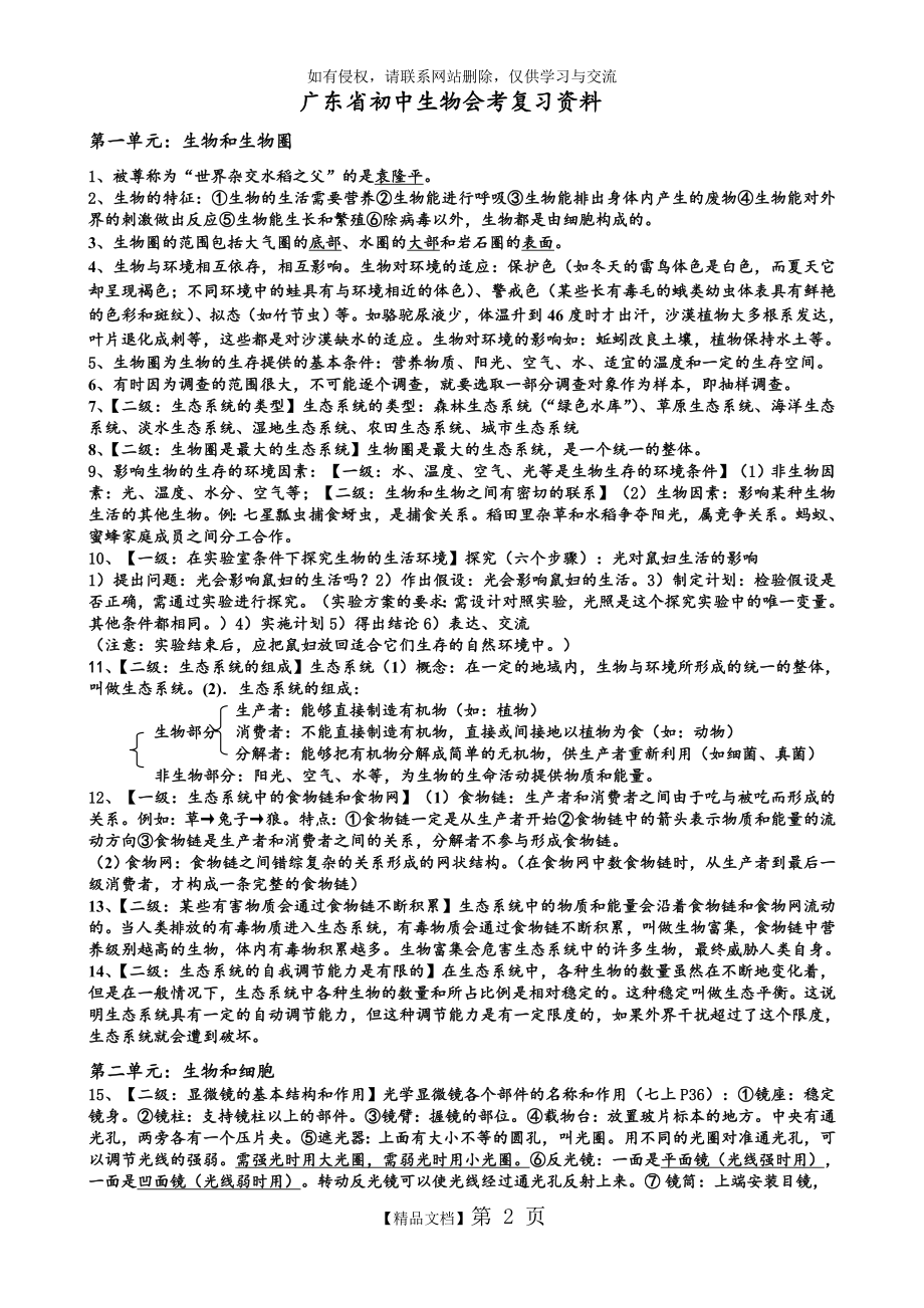 广东省生物会考复习资料(知识点总结).doc_第2页