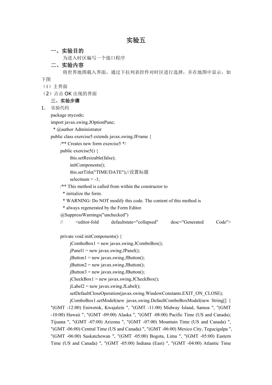 ssd4实验五实验报告.doc_第1页