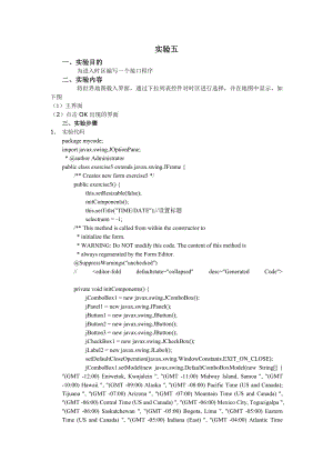 ssd4实验五实验报告.doc