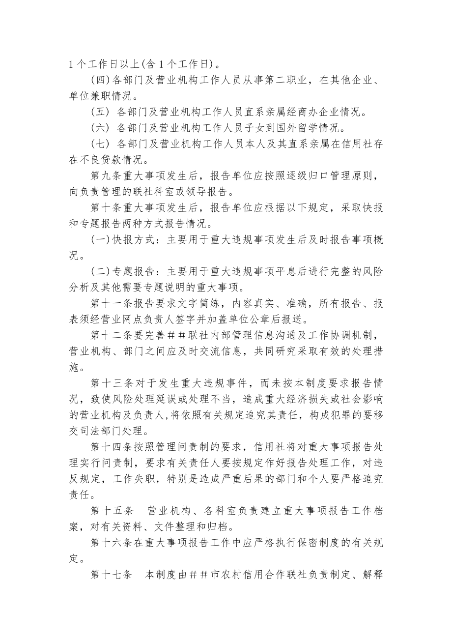 信用社银行重大违规报告制度.docx_第2页