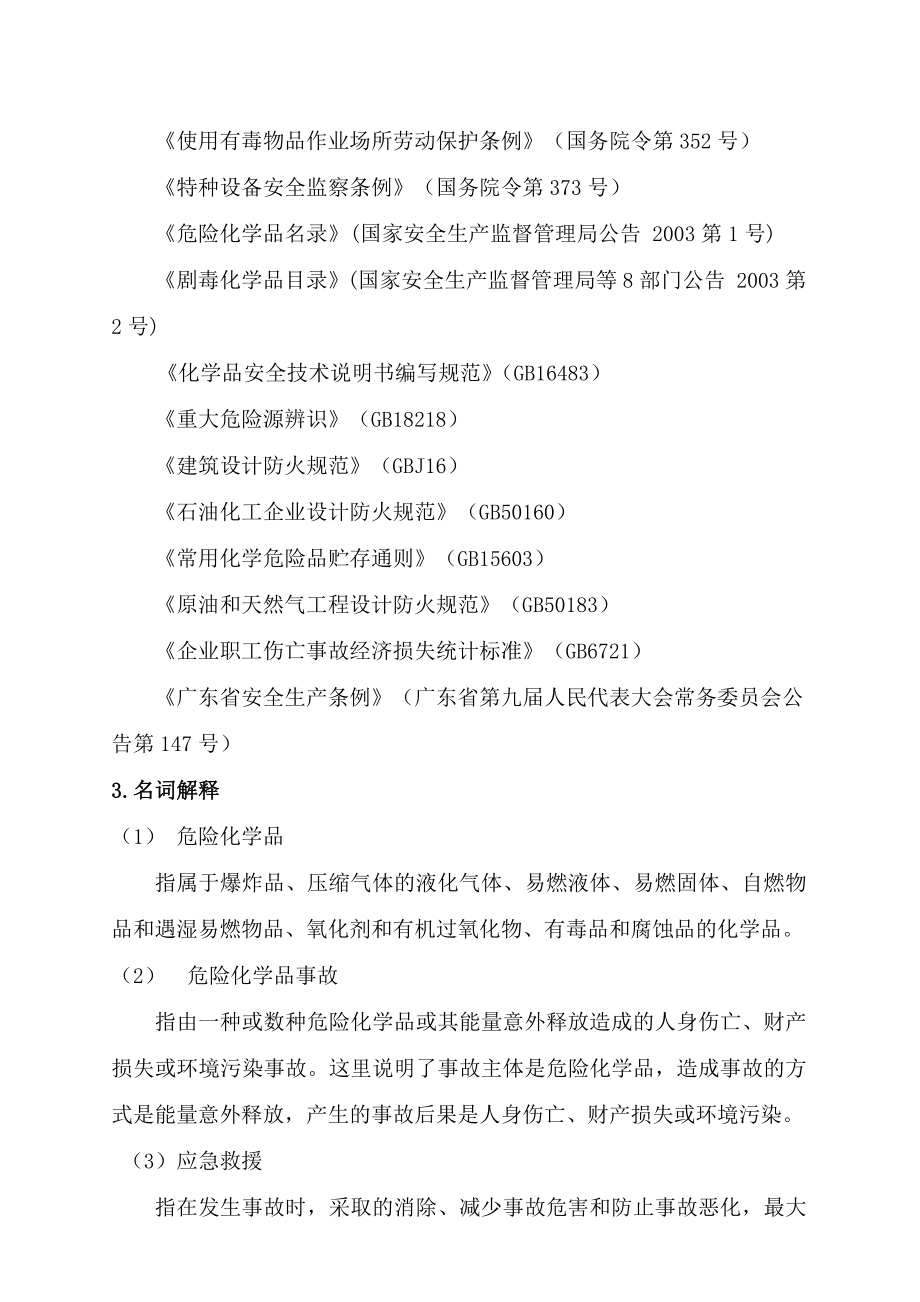 市有巢氏建筑装饰材料有限公司事故应急救援预案.doc_第2页