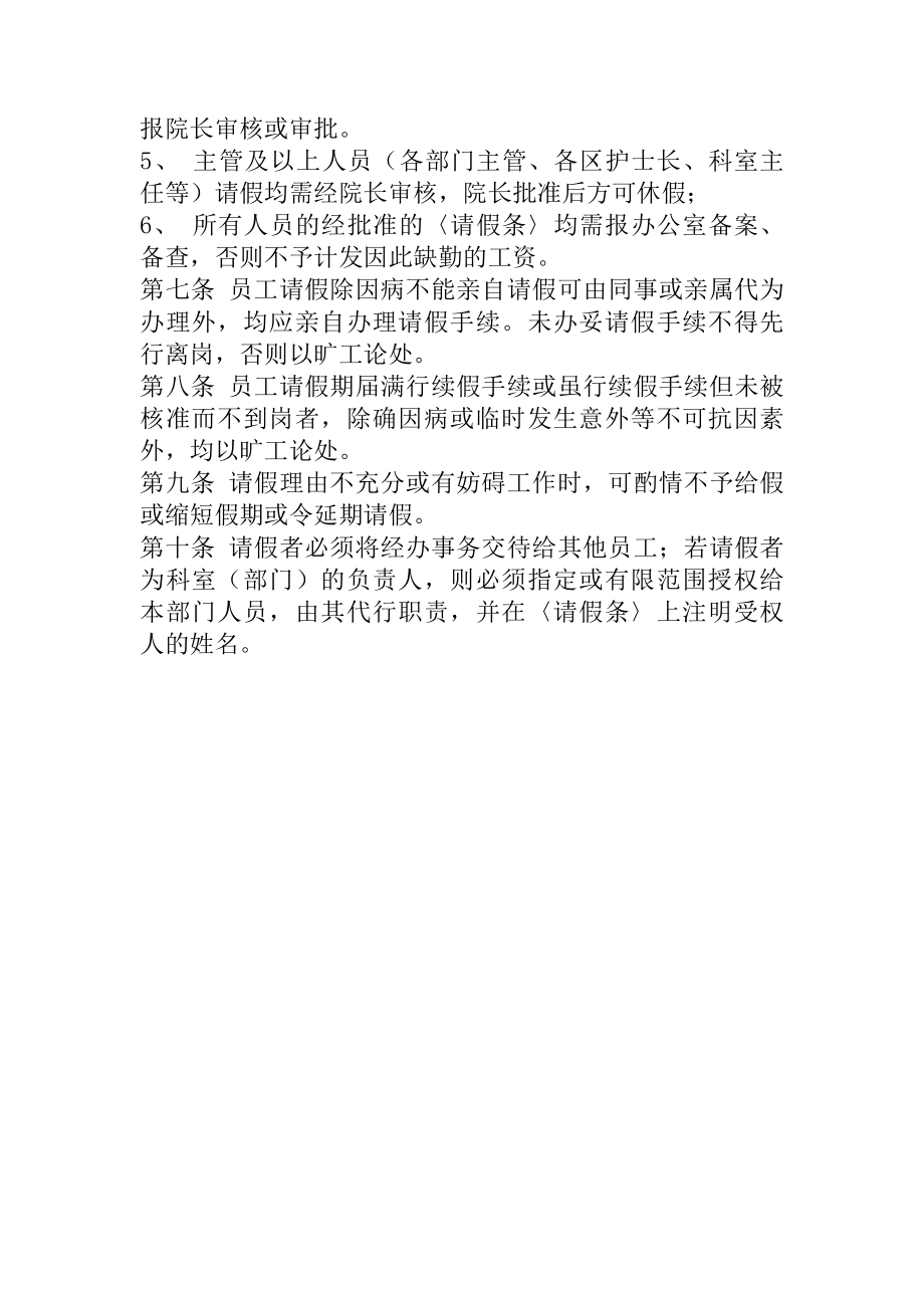 医院员工请假休假制度.docx_第2页