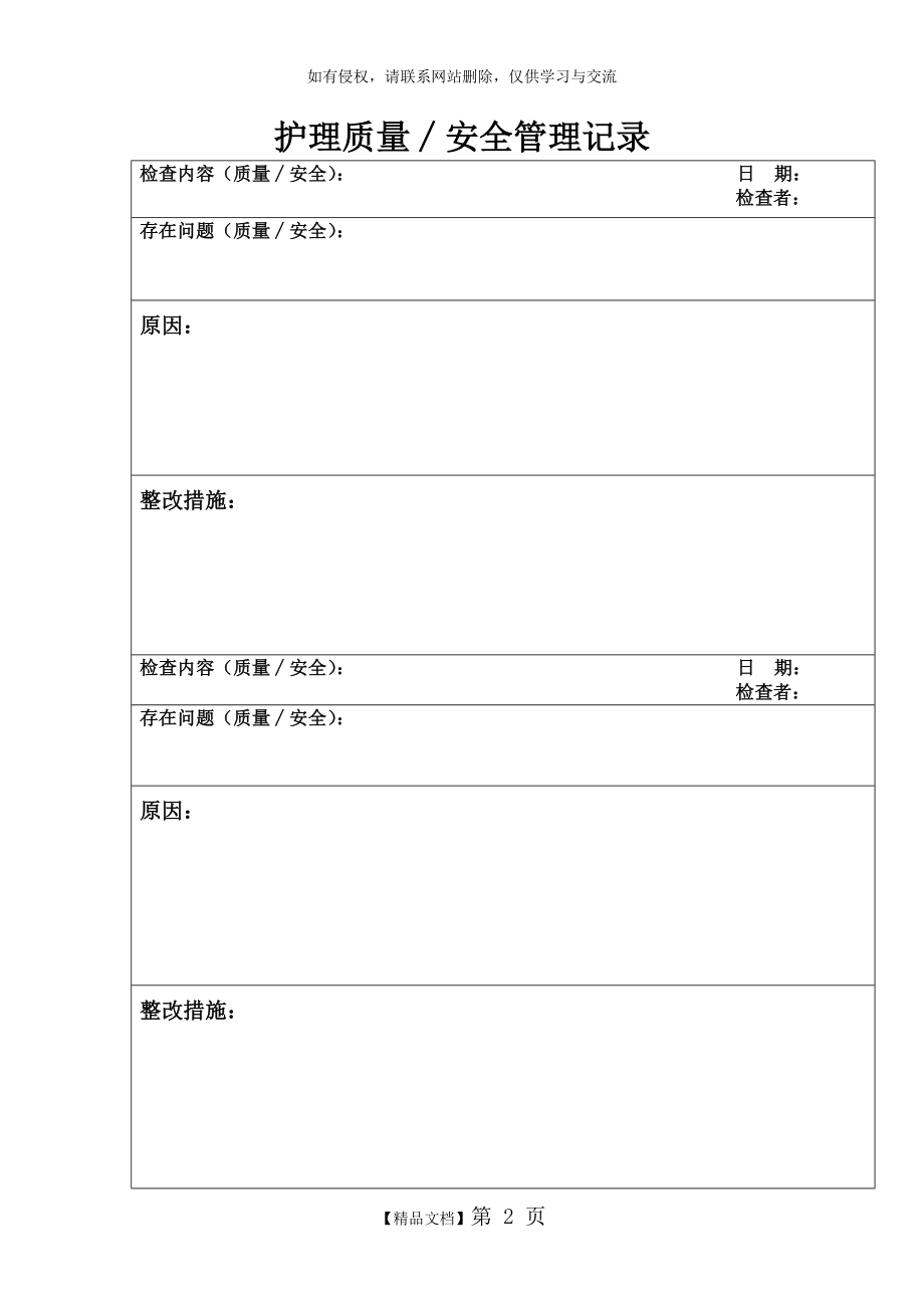 护理质量安全管理记录.doc_第2页