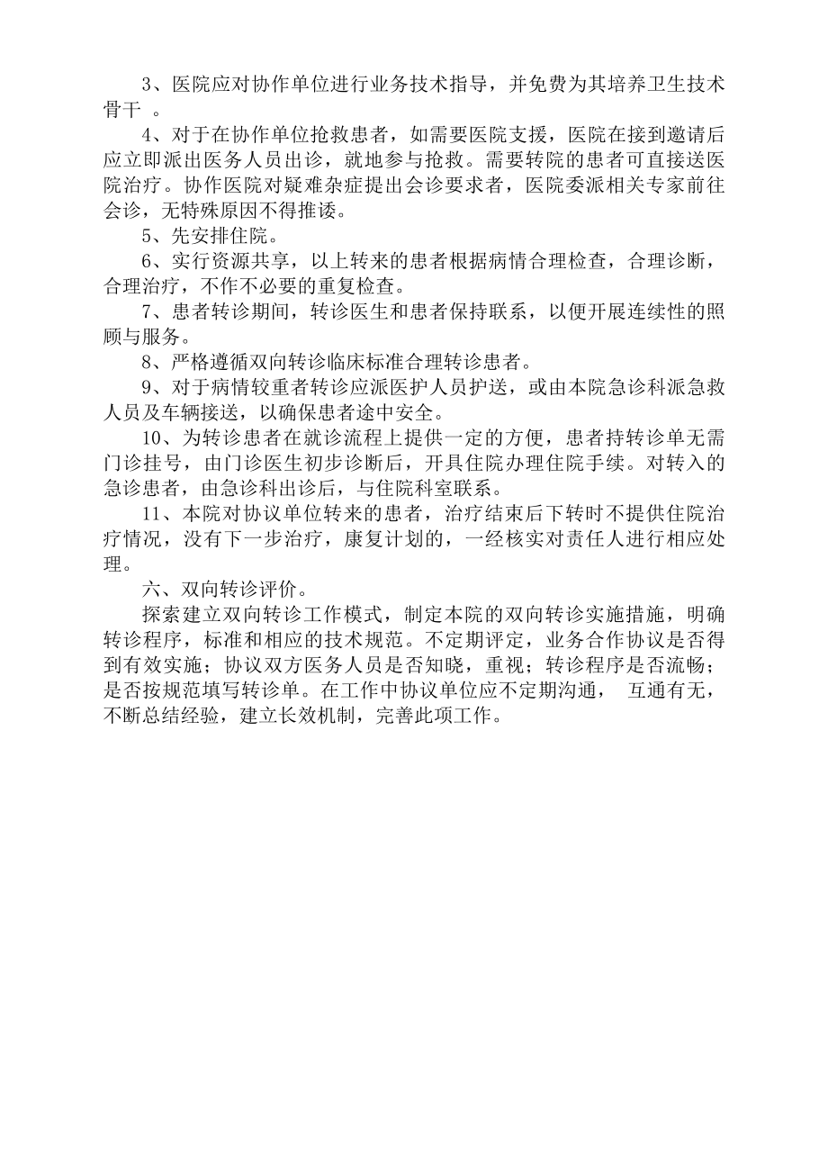 双向转诊制度及流程图.docx_第2页