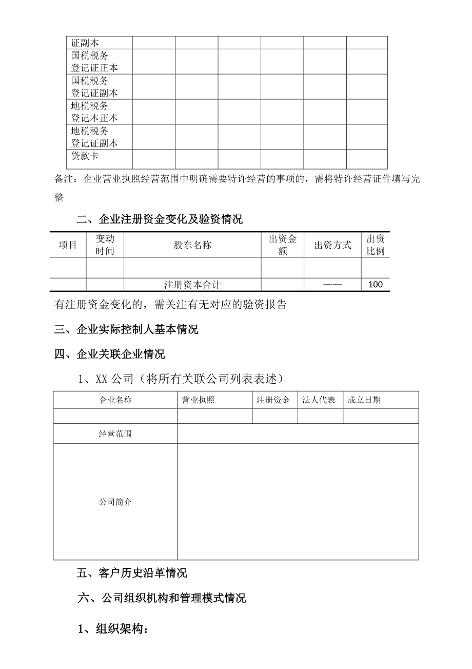 担保调查报告.doc_第2页