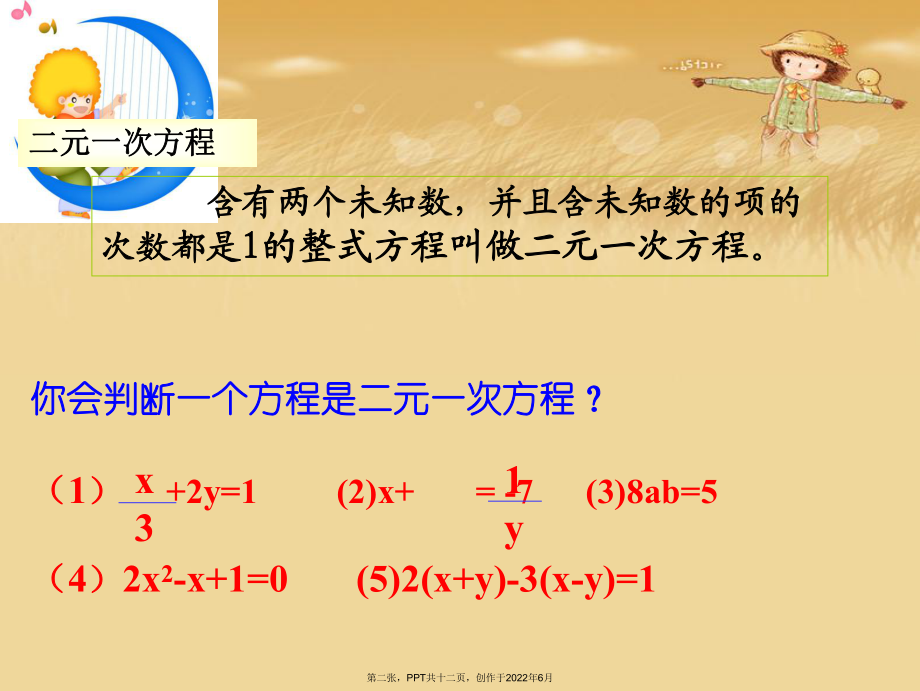 二元一次方程组和它解.ppt_第2页