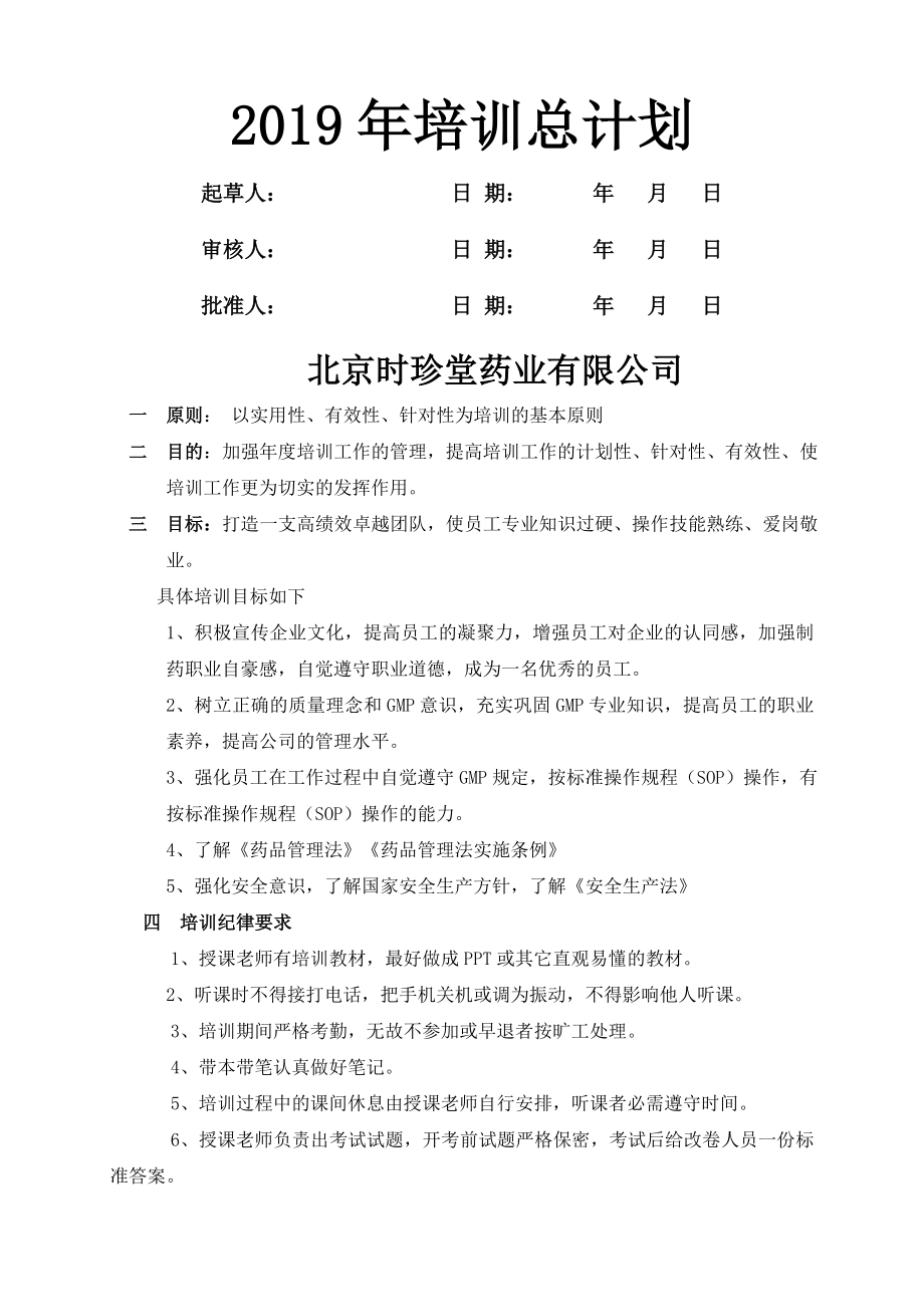 2019年年度培训计划.doc_第1页