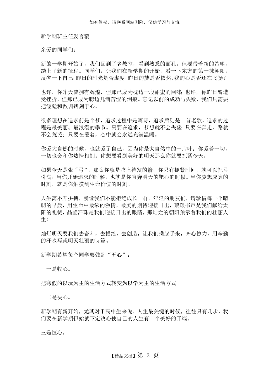 新学期班主任发言稿.doc_第2页